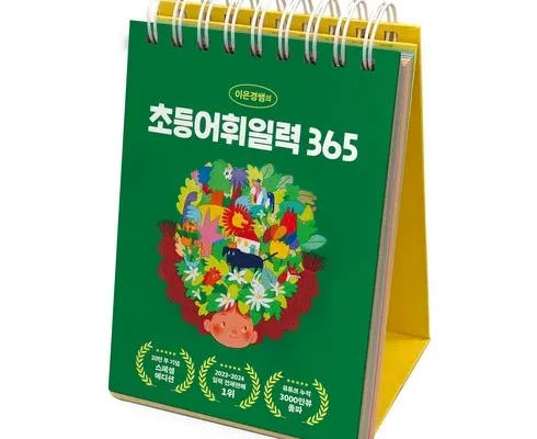 강력추천 초등국영수문해력 혁신적인