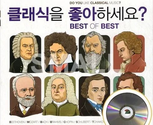 합리적인 당신을 위한 클래식cd 추천 순위 Top8