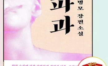 인플루언서들이 먼저 찾는 파과 추천상품