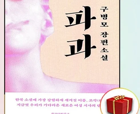 인플루언서들이 먼저 찾는 파과 추천상품