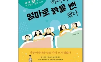 놓치면 후회할 하마터면열심히살뻔했다 추천상품