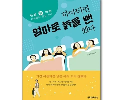 놓치면 후회할 하마터면열심히살뻔했다 추천상품