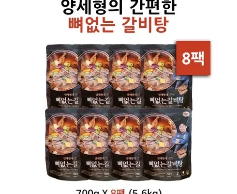 백화점에서 난리난 한춘섭명장의 뼈없는 갈비곰탕 700g x 8팩 추천 순위 Top8