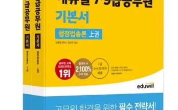 망설일수록 손해보는 행정법총론 리뷰 추천