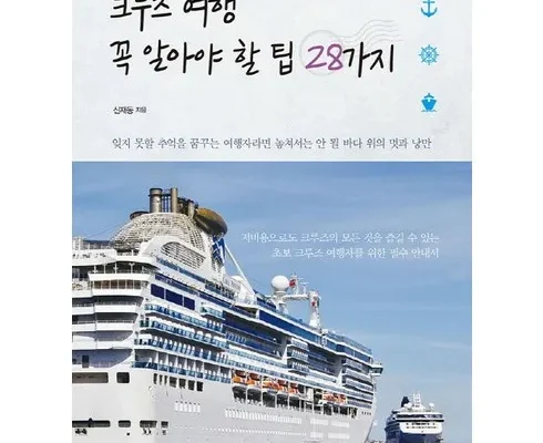 스마트한 현대투어존 여행먼저 크루즈 고급스러운