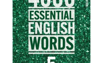 사랑받는 4000essentialenglishwords 리뷰