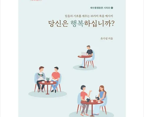 소중한 당신은행복하십니까? 리뷰