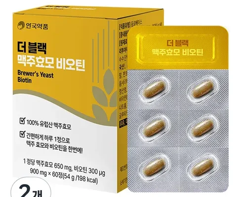 미리주문필수!! 더블랙 맥주효모 비오틴 6박스 리뷰