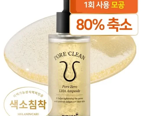 소중한 모공제로 피테라 진주앰플 50ml X 3병  후기