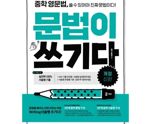 후회 없는 선택 문법이쓰기다 리뷰