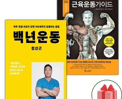 활용도 높은 백년운동 Best8추천