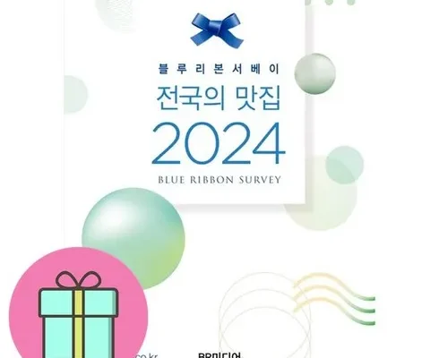 감동적인 블루리본2024 Best8추천