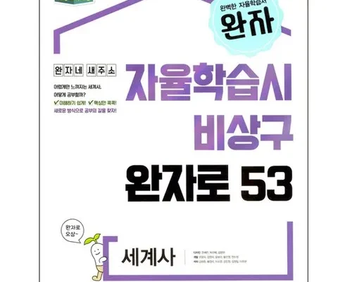 극찬받는 세계사문제집 Best8추천