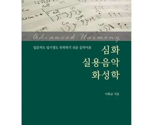 탐나는 실용음악화성학 리뷰