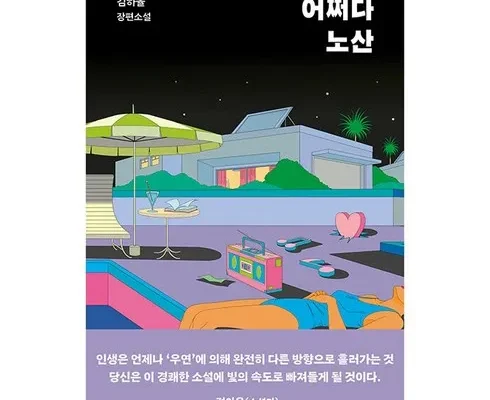 최고 인기 어쩌다학교가집이되었다 Top8추천