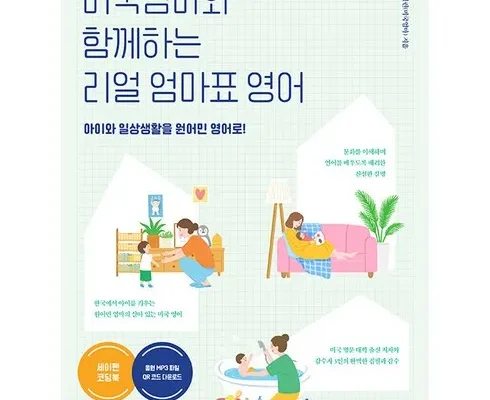 품격있는 엄마표영어 후기