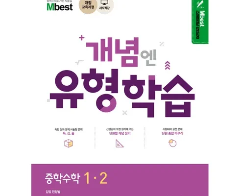 강력추천 엠베스트 중등학습 리뷰