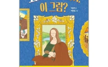 고급스러운 왜유명한거야이그림? Best8추천