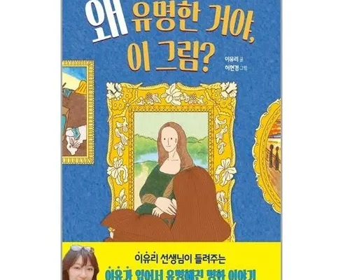 고급스러운 왜유명한거야이그림? Best8추천