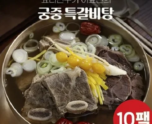 후회 없는 선택 요리연구가 이효진의 궁중 특 갈비탕 10팩  8kg Top8추천