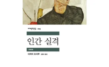 지금 바로 사야 할 인간실격이토준지 Best8추천