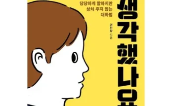 미니멀한 인생은당신의말로결정된다 리뷰