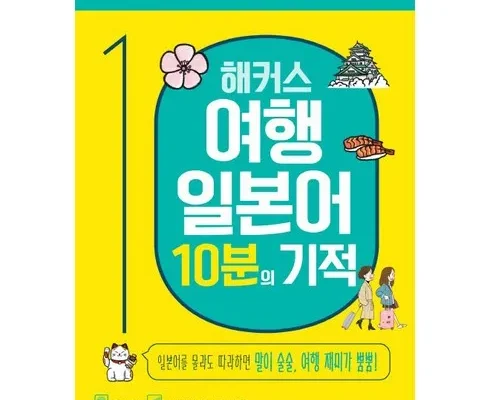 만족도 100% 일본어회화책 후기