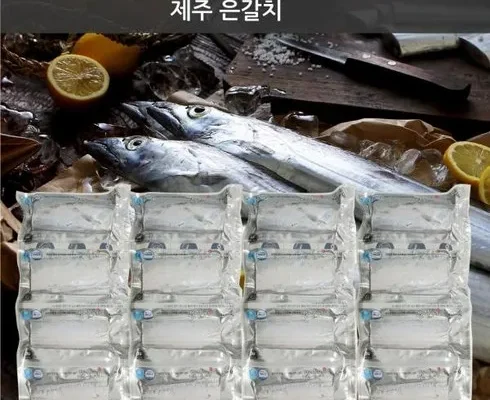 만족도 100% 제주은갈치 왕특대 420g4마리 분량 후기