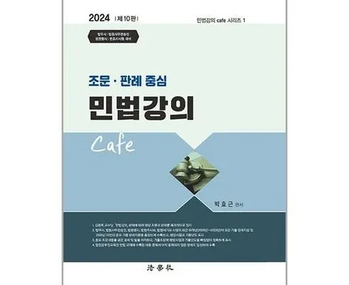 다용도 지원림민법강의 리뷰