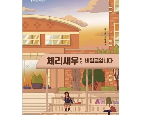 실용적인 체리새우책 리뷰