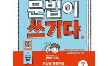 정말 놓치기 아까운 초등영문법 후기