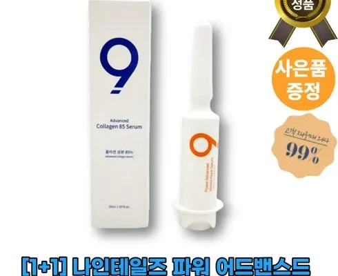 혁신적인 파워 어드밴스드 링클 페이스 앤 넥 세럼 더블구성 후기