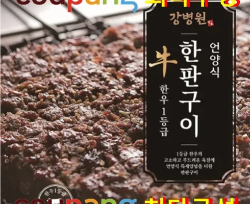 일상 필수 강병원 한우1등급 한판구이180g13판 Best8추천