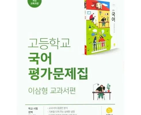 오늘의 원샷원딜 고1국어평가문제집 리뷰