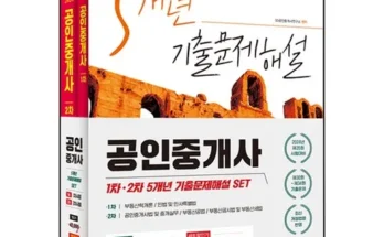 이게 가성비다 공인중개사기출문제 리뷰