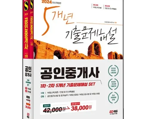 이게 가성비다 공인중개사기출문제 리뷰