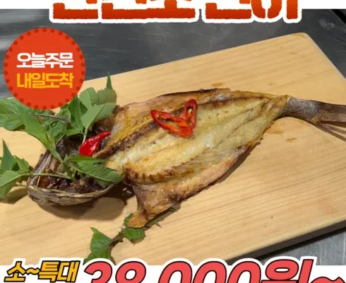 다용도 국내산 대사이즈 반건조 민어 270g x 13마리 후기