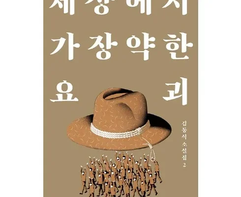 망설일수록 손해보는 김동식 적극추천