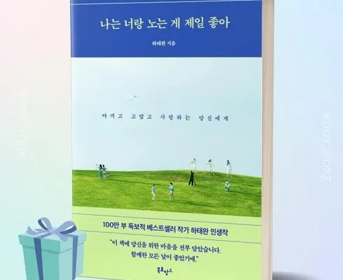 오늘의 원샷원딜 나는너랑노는게제일좋아 적극추천