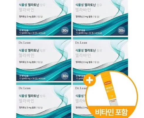 완판 임박 닥터린 식물성 멜라토닌 함유 멜라바인 12박스 Best8추천