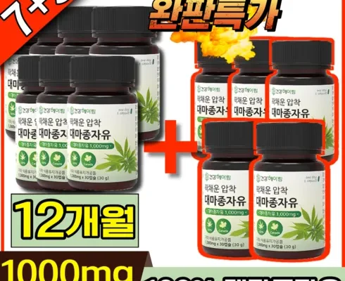 예쁜 대마종자유 12박스  대마종자유 6박스(800mg6박스 적극추천