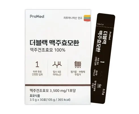 미리주문필수!! 더 블랙 맥주효모 비오틴 12개월분 후기