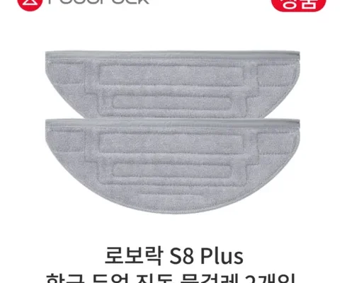 완판 임박 로보락 S8 Max Ultra 로봇청소기  온수물걸레세척 리뷰