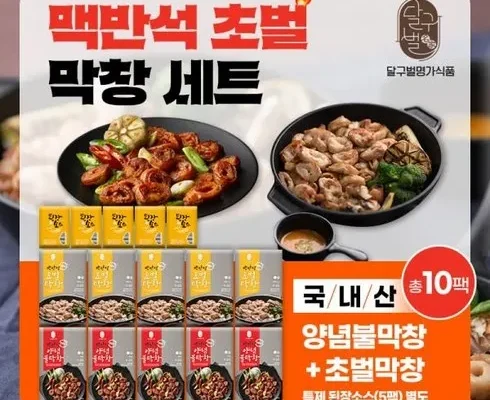 인플루언서들이 먼저 찾는 맥반석 막창세트 총 10팩 후기