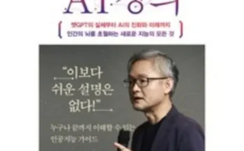 지금 바로 사야 할 박태웅의ai강의 리뷰