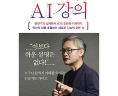 지금 바로 사야 할 박태웅의ai강의 리뷰