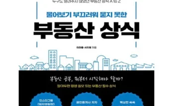 경제적인 부동산책 Best8추천