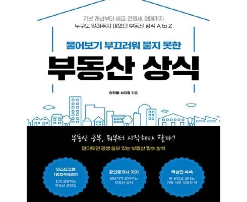 경제적인 부동산책 Best8추천