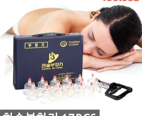 간편한 부황 리뷰