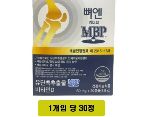 강력한 뼈엔 MBP 12박스 Best8추천